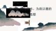 思想中國與中華優(yōu)秀傳統(tǒng)文化：民為邦本、為政以德的德治思想PPT教學(xué)課件