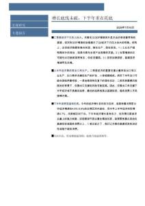 增长底线未破，下半年重在托底