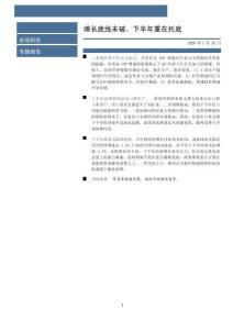 增长底线未破，下半年重在托底