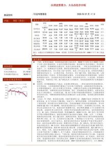 食品饮料-白酒盘整蓄力，大众品稳步回暖