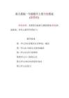 新版2025-2026新版人教版1一年级数学上册（全册）优秀教案设计合集