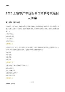 2025上饶广丰区图书馆考试题目及答案