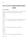 2025内江东兴区图书馆考试题目及答案