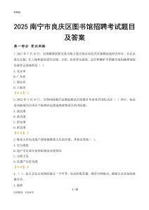 2025南宁良庆区图书馆考试题目及答案