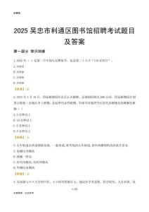 2025吴忠利通区图书馆考试题目及答案
