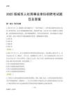 2025塔城市人社局事业单位考试题目及答案