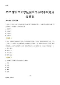 2025常州天宁区图书馆考试题目及答案