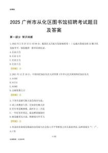 2025广州从化区图书馆考试题目及答案