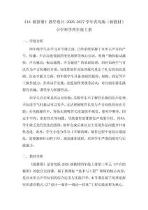 《16 做排箫》教学设计-2026-2027学年青岛版（新教材）小学科学四年级上册