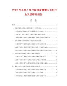 2026及未来5年中国双盘摩擦压力机行业发展研究报告