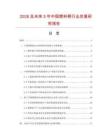 2026及未来5年中国塑料柄行业发展研究报告