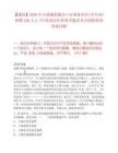 【通化】2026年吉林通化梅河口市事业单位(含专项)招聘420人(1号)笔试历年典型考题及考点剖析附带答案详解
