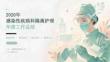 2026 年感染性疾病科护士长隔离护理总结