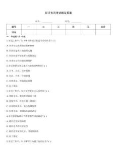 征迁专员考试题及答案真题题库