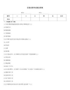 巨量运营考试题及答案题型大全