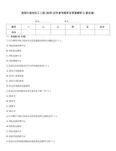 海南行政岗位工二级(技师)历年参考题库含答案解析(5套试卷)