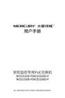 MERCURY水星MCS1318D-P V1.0用户手册 1.0.1
