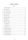 汽車線束設計與裝配手冊