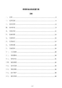 橋梁安全應急處置方案