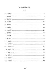 橋梁樁基施工方案