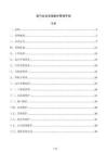 氢气纯化系统维护管理手册