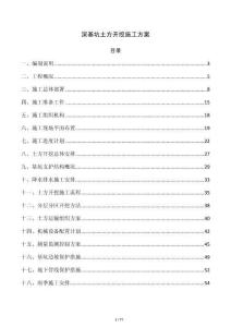 深基坑土方開挖施工方案