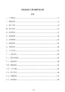 市政给排水工程沟槽开挖方案