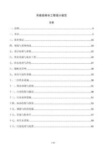 市政给排水工程设计规范