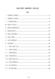 市政工程師《道路橋梁》培訓大綱