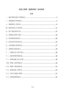 市政工程師《道路橋梁》培訓課件