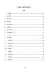 市政排水管网施工方案