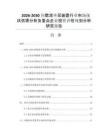 2026-2030间歇流单采装置行业市场现状供需分析及重点企业投资评估规划分析研究报告