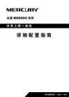 MERCURY水星MD890G系列详细配置指南