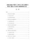 2026-2030中国针纺布行业市场深度调研及发展趋势与投资前景研究报告