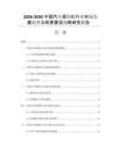 2026-2030中国汽车保险杠行业市场发展趋势与前景展望战略研究报告