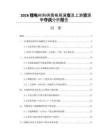 2026鋰電材料供需格局演變及上游資源爭奪戰(zhàn)分析報告