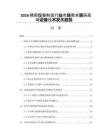 2026精密仪器制造行业市场需求调研高端设备技术发展趋势