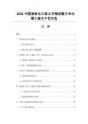 2026中国液体化工第三方物流服务市场增长潜力评估报告