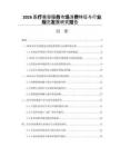 2026醫(yī)療美容服務市場消費特征與行業(yè)規(guī)范發(fā)展研究報告