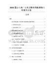 2026固態電池產業化進程與性能突破關鍵技術報告
