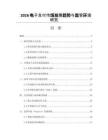 2026电子支付市场发展趋势与监管环境研究