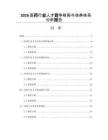 2026医药行业人才竞争格局与培养体系分析报告