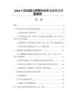 2026中国痛风治疗药物新靶点研究及开发动态