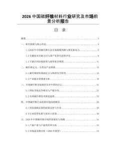 2026中国碳纤维材料行业研究及市场前景分析报告