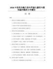 2026中國柔性電子器件產(chǎn)業(yè)化進(jìn)程與終端應(yīng)用場景分析報(bào)告