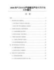 2026微氣泡水生產設備國產替代可行性分析報告