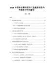 2026中国脊柱专科医院行业发展前景与市场潜力研究报告