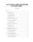 2026中国液体化工进出口物流通道建设及关税政策分析报告