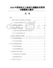 2026中国液体化工物流行业现金流管理与财务优化报告