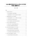 2026电磁屏蔽材料在5G基站中的渗透率变化趋势研究